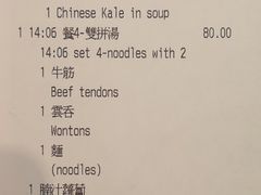 账单-池记(尖沙咀店)