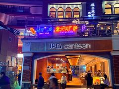 -JPG canteen(广州东山口店)