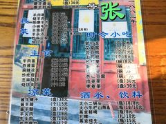 -东兴顺爆肚张