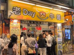 -老day牛杂(官也街总店)
