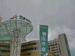 -The Green Party(联盛·九江快乐城店)