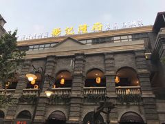 -杨记隆府(白象街店)