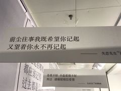 -成都失恋馆
