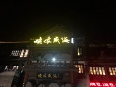 门面-映像威海·海鲜味道(市区店)