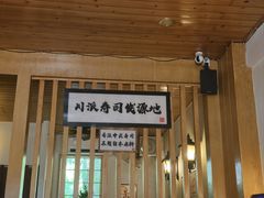 -昊·来了寿司(双楠2店)