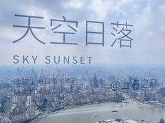 -上海之巅观光厅