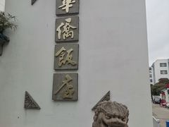-華僑飯店中餐厅