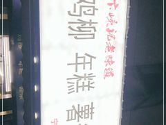 -鸡柳大人(宁大店)
