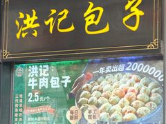 -牛街洪记小吃店(牛街店)