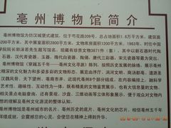 -亳州博物馆