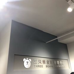-三只熊皮肤管理中心旗舰店