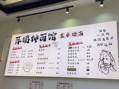 -萍姨抻面馆·鸡架冒菜(清湖店)
