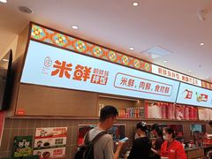 -庆米鲜朝鲜族拌饭(固戍店)