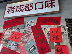 -方铲铲·成都板凳面(滨江银泰店)