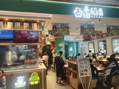 -谷田稻香(杭州萧山万象汇店)