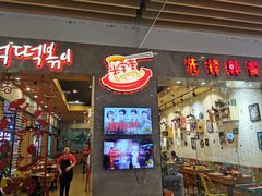 门面-米字旁先锋韩餐(茂业天地店)