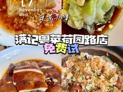 煲仔饭-满记粤菜馆(荷园路店)