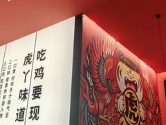 -虎丫炒鸡(郑州高新万科店)