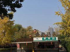 -郑州植物园