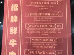 菜单-一肴·牛肉粿条(罗湖万象店)