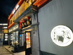 -缸鸭狗(天一广场店)