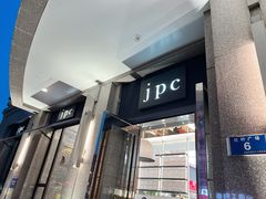-jpc集品佳宴·地标餐厅(中山店)