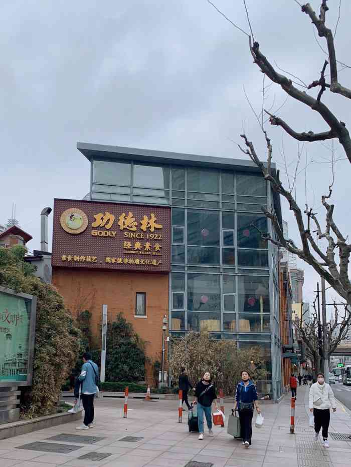 功德林(南京西路店)