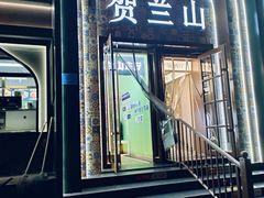 -贺兰山·西北菜(牛街总店)