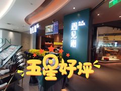 -遇见湘·地道湖南菜(云门店)