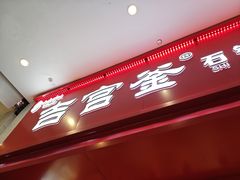 -吉宫釜拌饭馆(益田假日世界店)