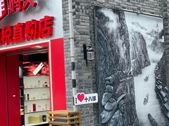 -重庆十八梯传统风貌区