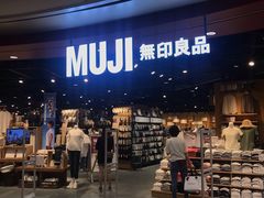 -MUJI无印良品(杭州万象城店)