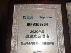 -四姑娘山阿巴郎·藏式花园餐厅