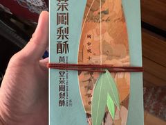 -黄远堂凤梨酥·伴手礼(中山路六店)