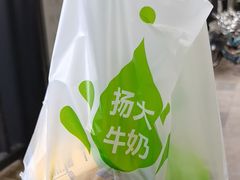 -扬大康源乳业鲜奶吧(大学北路店)