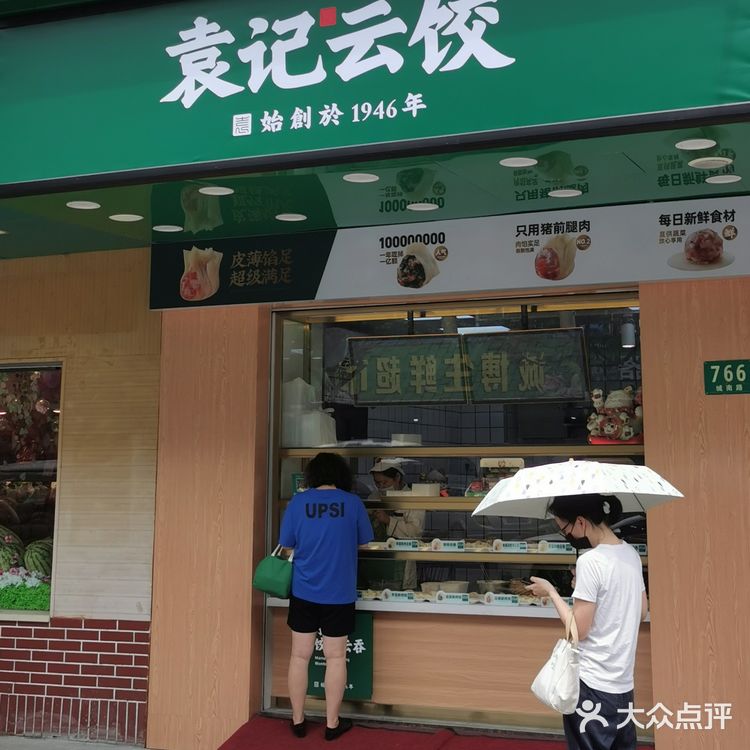 超级无敌好吃的馄饨!馅超多!