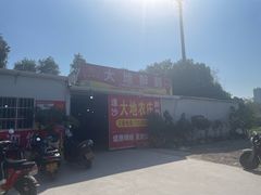 -大地农庄(逢沙大道店)