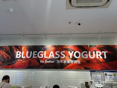 -Blueglass酸奶(财富购物中心店)