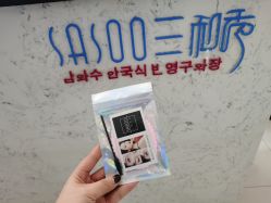 -Sasoo三和秀科技护肤抗衰中心