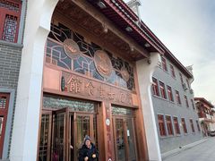 -齐居士素斋馆