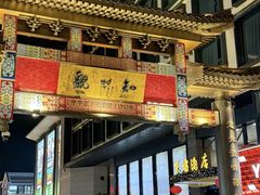 -知味观(湖滨店)