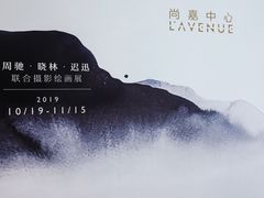 -上海尚嘉中心
