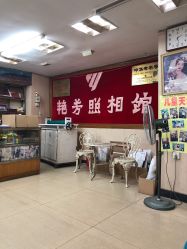 点击看大图 -艳芳照相馆