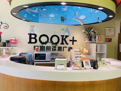 -BOOK+绘本馆