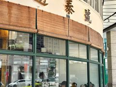 -游泰号(黑沙环店)