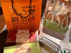 -黄远堂凤梨酥·伴手礼(中山路六店)