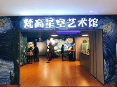 -重庆梵高星空艺术馆(解放碑旗舰店)