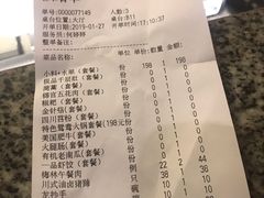 账单-锦官会