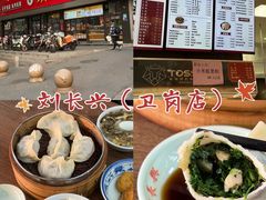 -刘长兴(卫岗店)