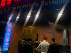 门面-维吾尔餐厅(宜山路店)